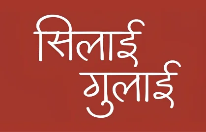 Silai gulai